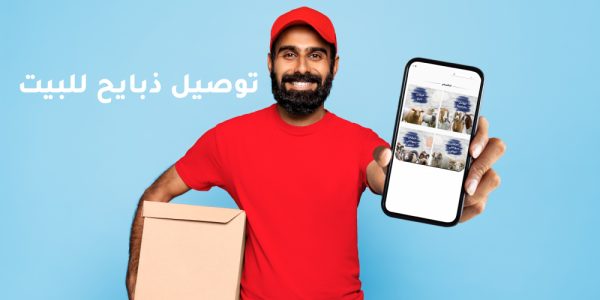 تحديد موعد التوصيل